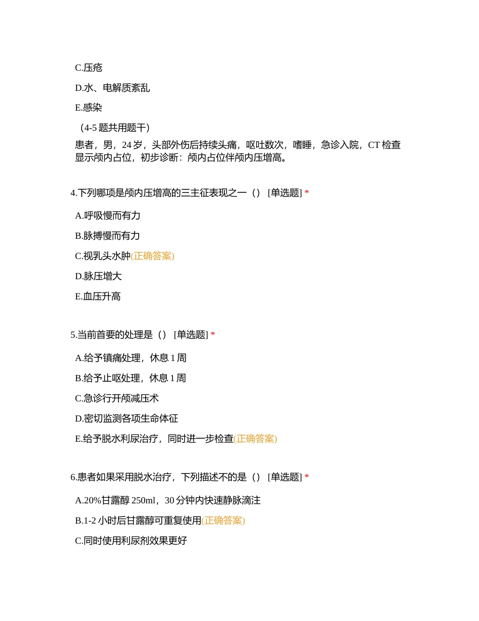 2024年技能竞赛第十六次理论考试附有答案.docx_第2页