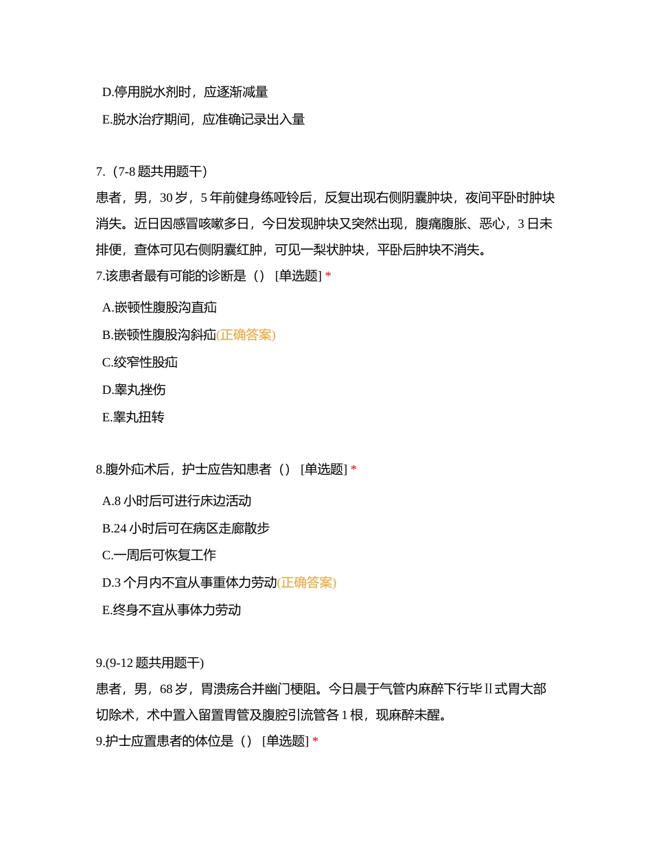 2024年技能竞赛第十六次理论考试附有答案.docx_第3页