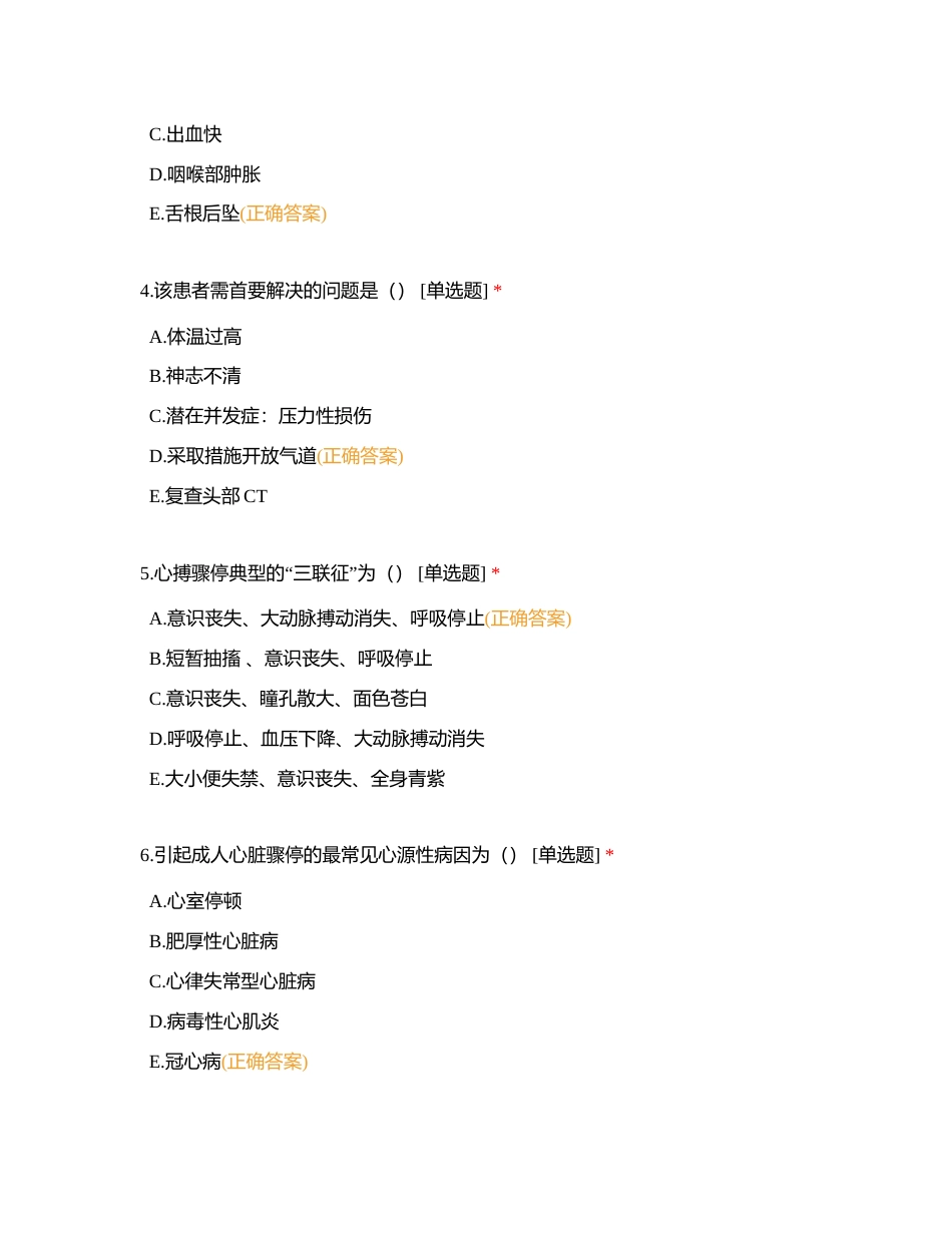 2024年技能竞赛第十五次理论考试附有答案.docx_第2页