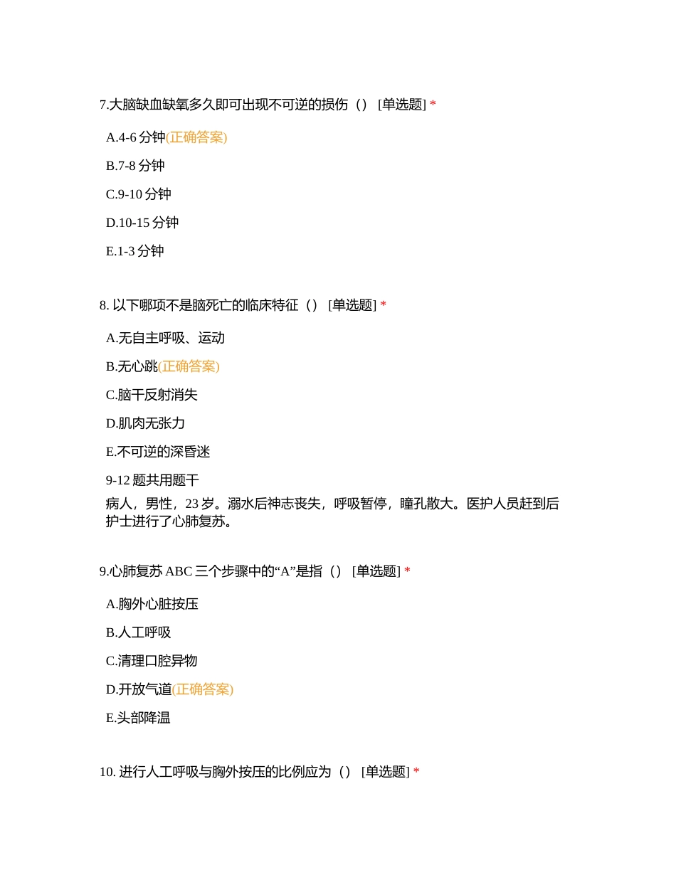 2024年技能竞赛第十五次理论考试附有答案.docx_第3页