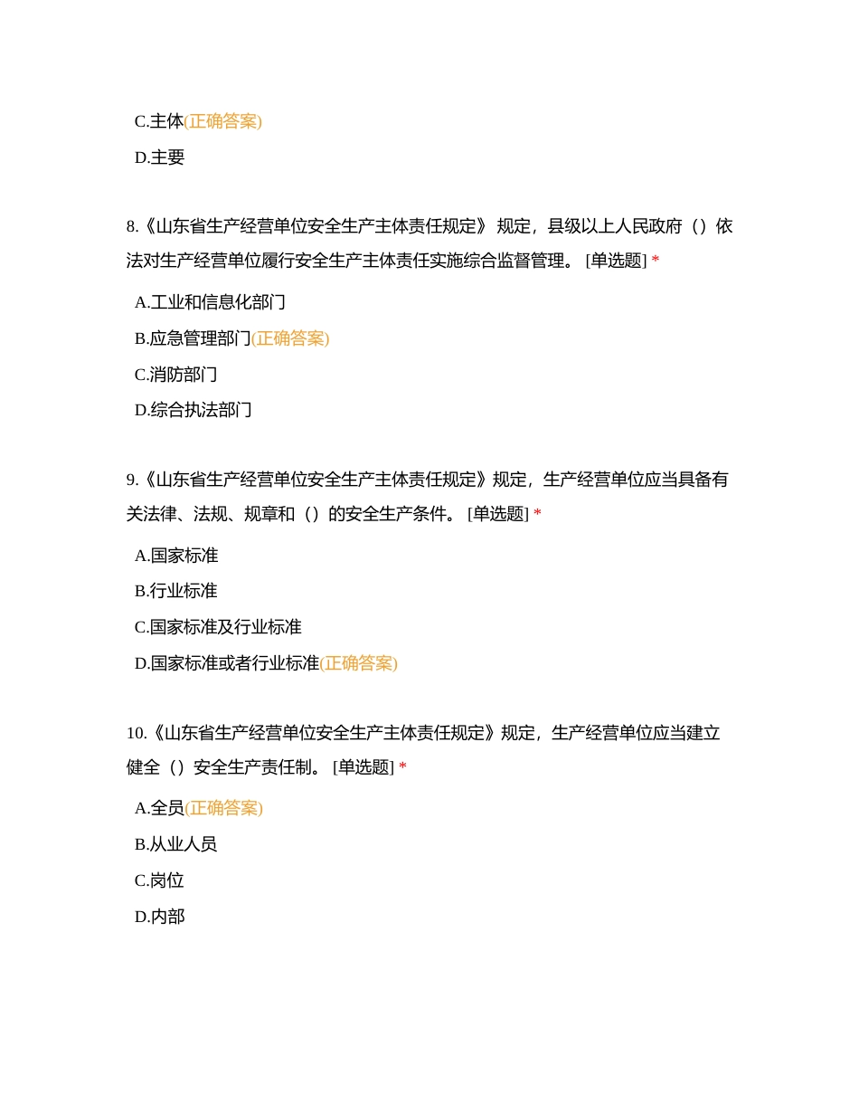 安全生产知识竞赛单选题附有答案.docx_第3页