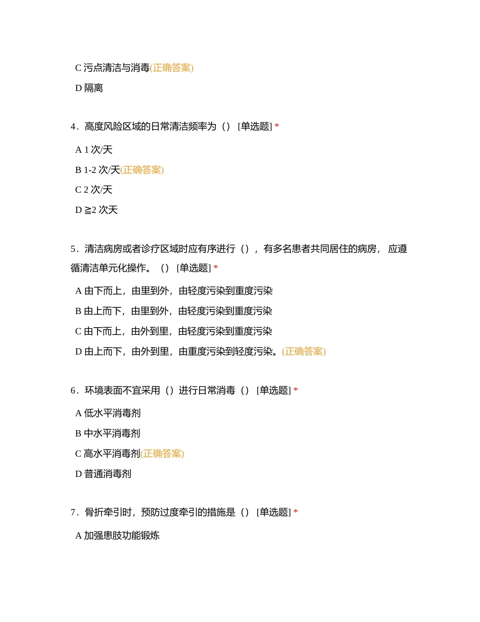 2023年度护理培训理论考试卷附有答案.docx_第2页