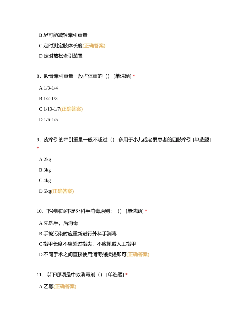 2023年度护理培训理论考试卷附有答案.docx_第3页