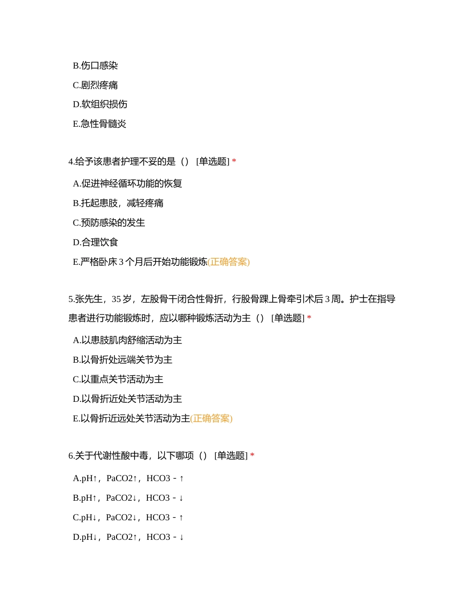 2024年技能竞赛第二十次理论考试附有答案.docx_第2页