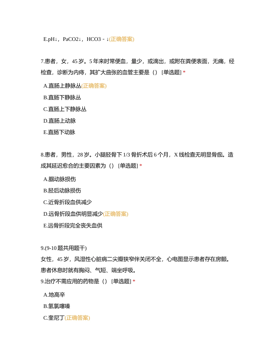 2024年技能竞赛第二十次理论考试附有答案.docx_第3页