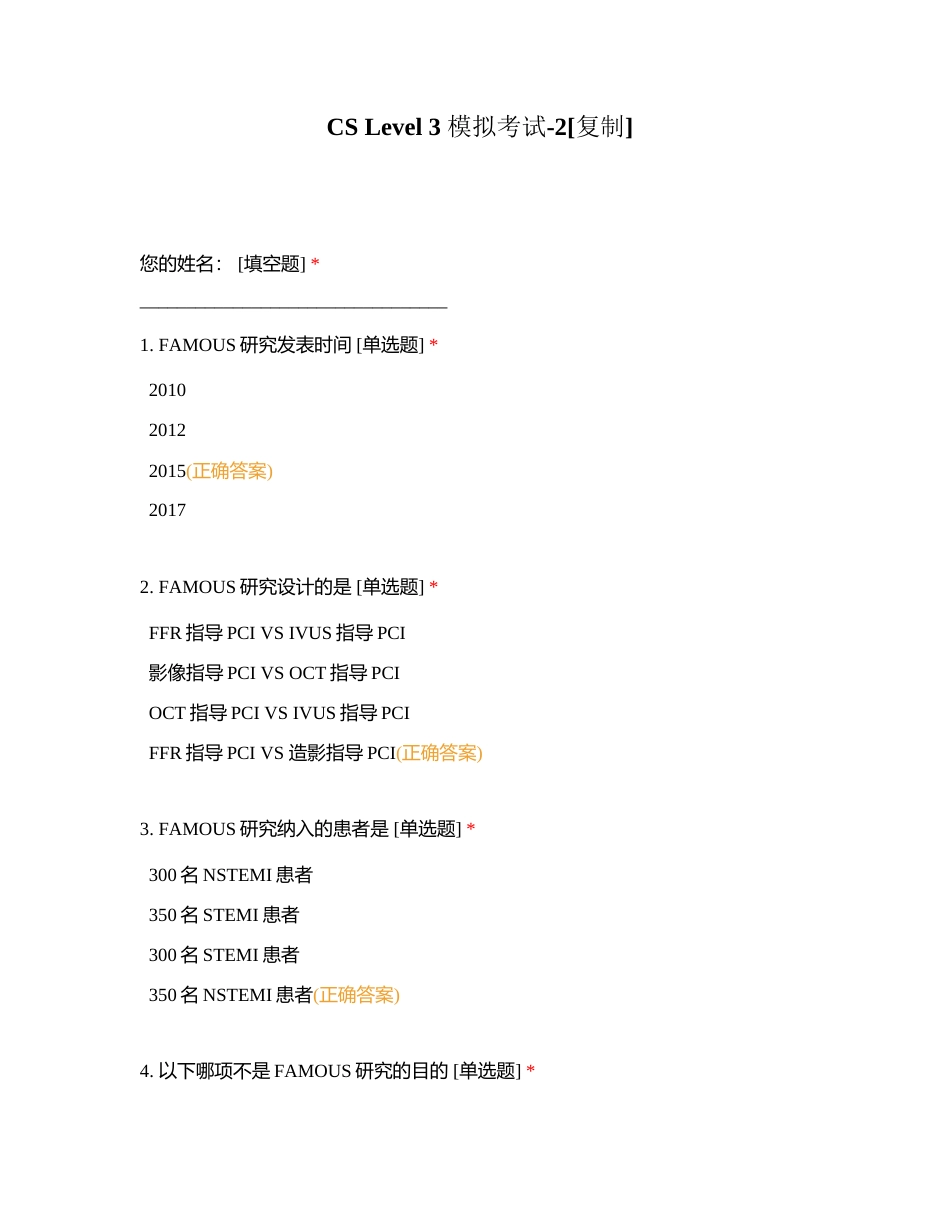 CS Level 3 模拟考试-2附有答案.docx_第1页