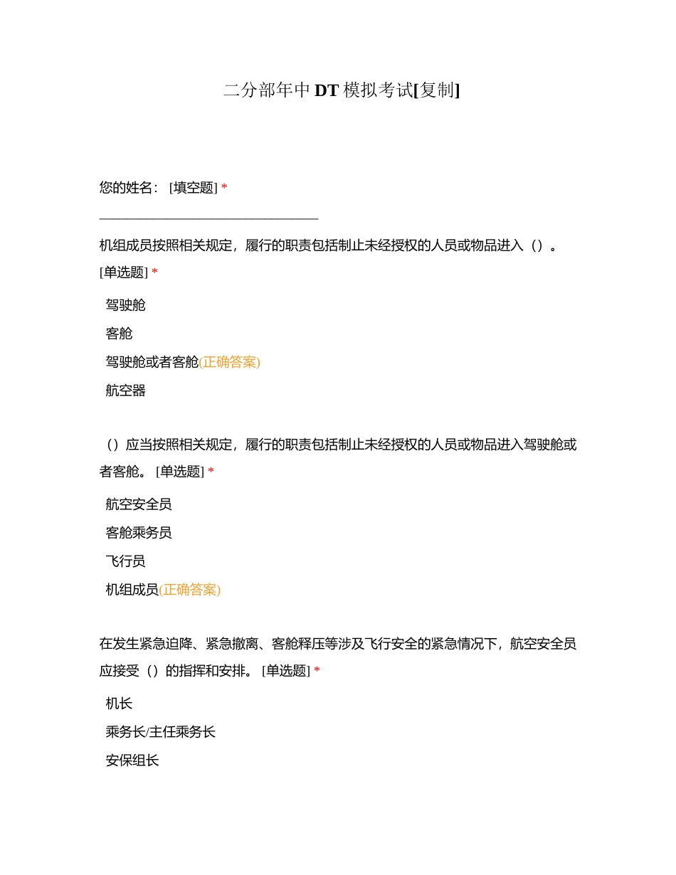 二分部年中DT模拟考试附有答案.docx_第1页