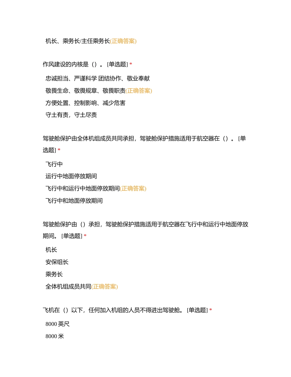 二分部年中DT模拟考试附有答案.docx_第2页