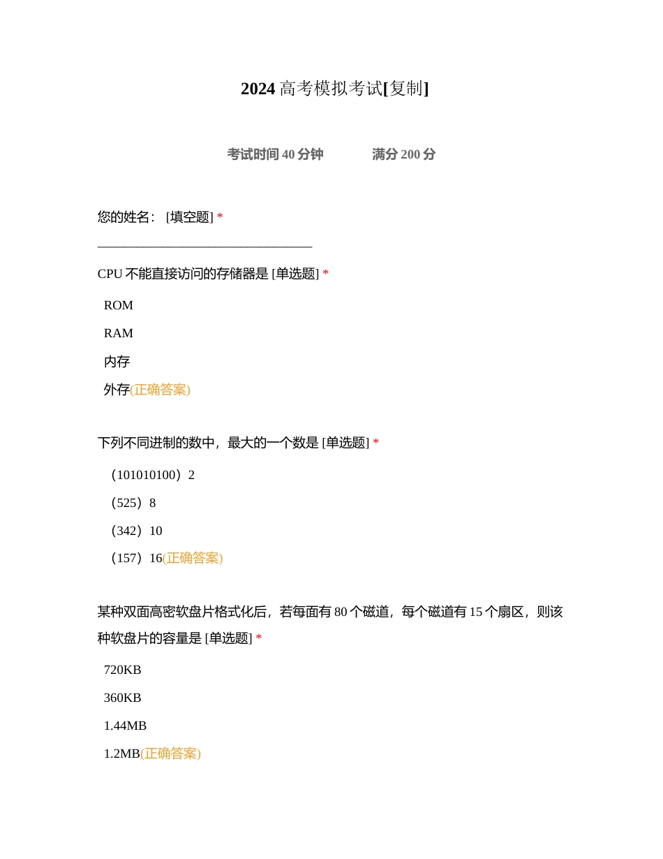2024高考模拟考试附有答案.docx_第1页