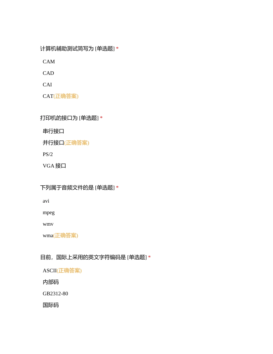 2024高考模拟考试附有答案.docx_第2页