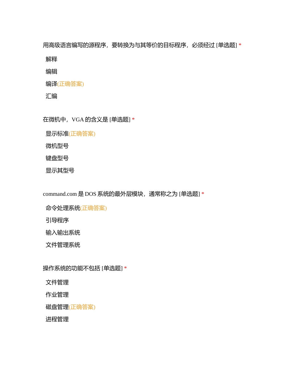 2024高考模拟考试附有答案.docx_第3页