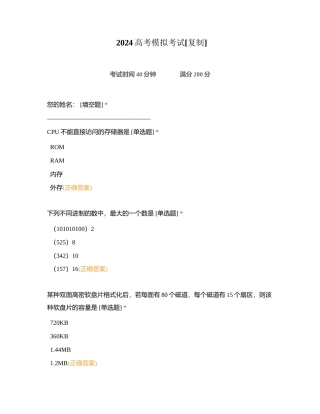 2024高考模拟考试附有答案.docx