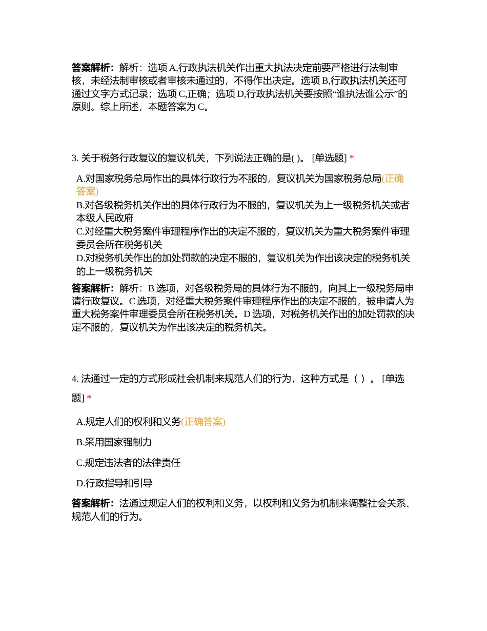 2024年执法资格考试模拟（四）附有答案.docx_第2页