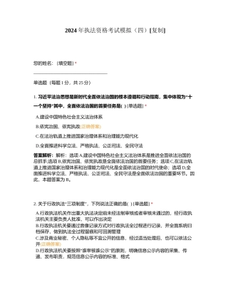 2024年执法资格考试模拟（四）附有答案.docx