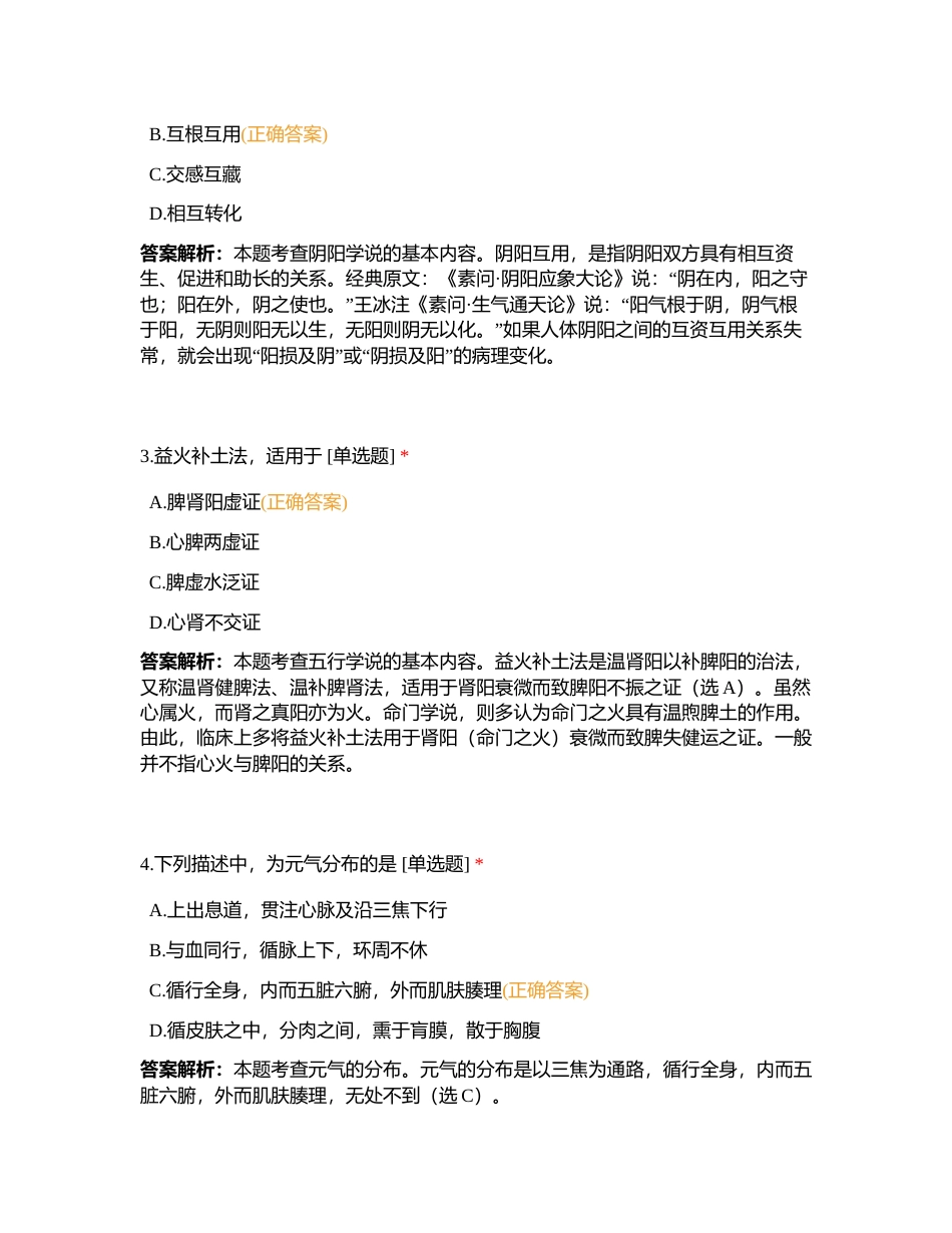 二战学员中医综合模拟考试附有答案.docx_第2页