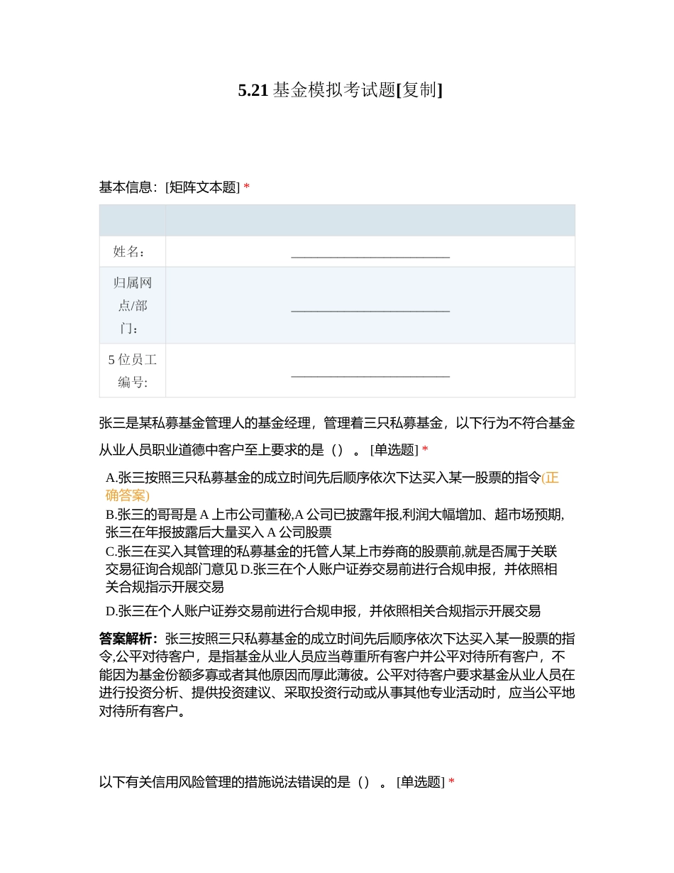 521基金模拟考试题附有答案.docx_第1页