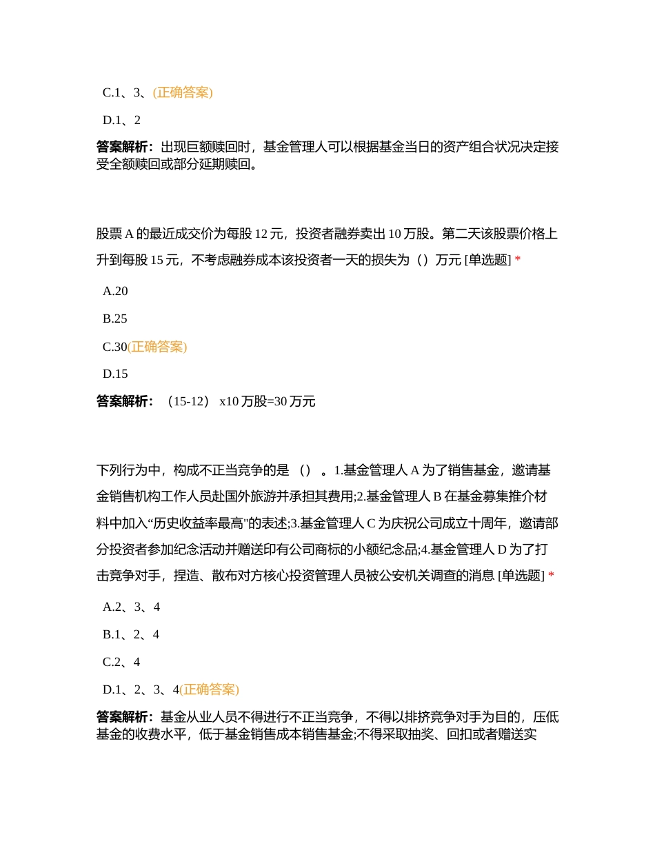 521基金模拟考试题附有答案.docx_第3页