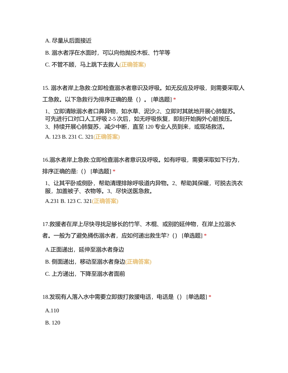 安全知识竞赛3附有答案.docx_第2页