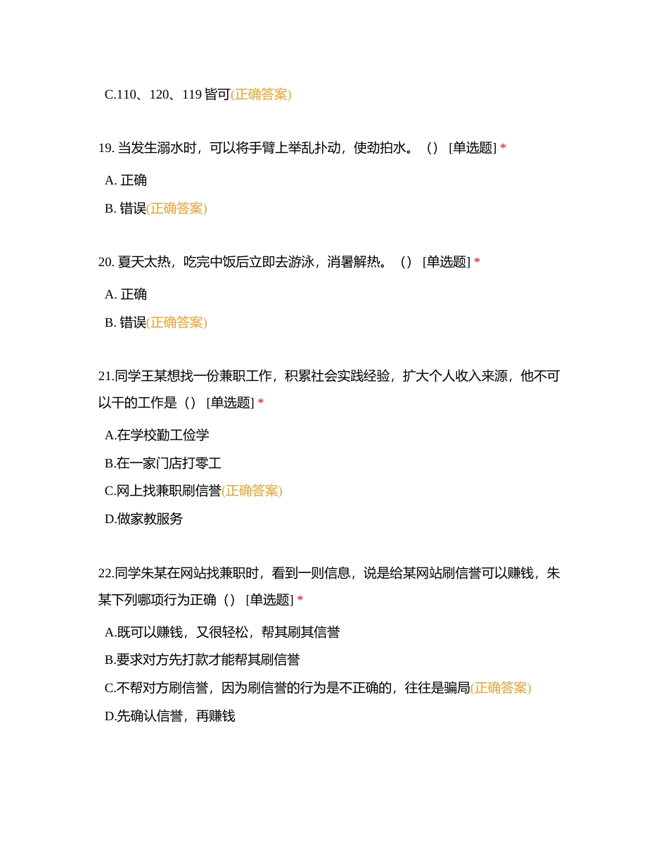 安全知识竞赛3附有答案.docx_第3页