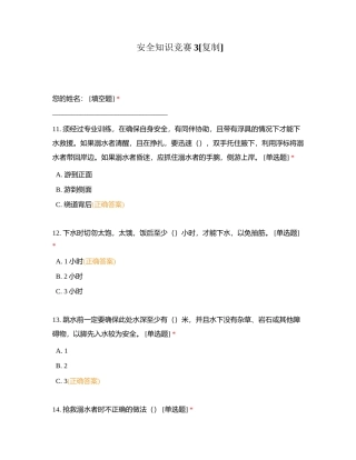 安全知识竞赛3附有答案.docx