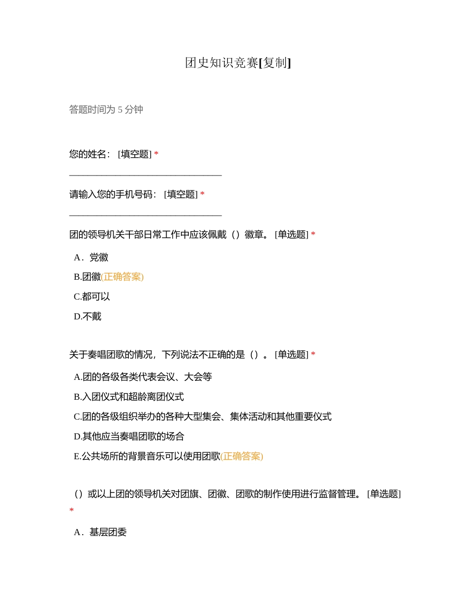 团史知识竞赛附有答案.docx_第1页