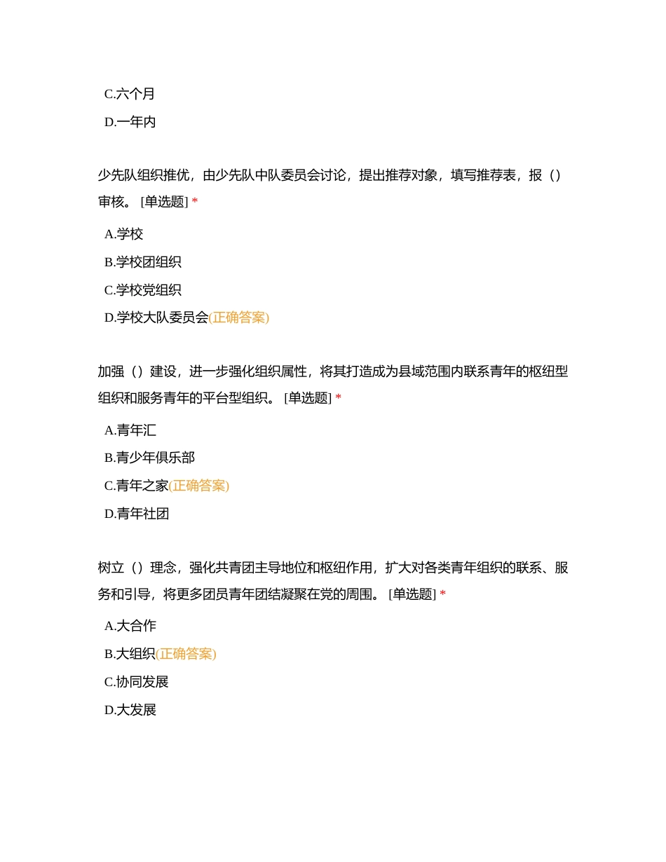 团史知识竞赛附有答案.docx_第3页