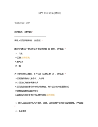 团史知识竞赛附有答案.docx