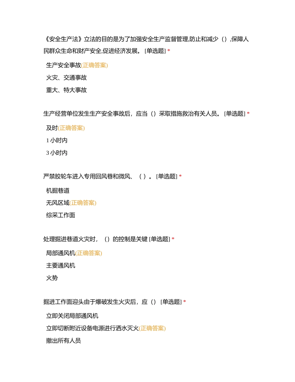 煤矿安全生产知识自测题（模拟考试）区队长、班组长附有答案.docx_第3页