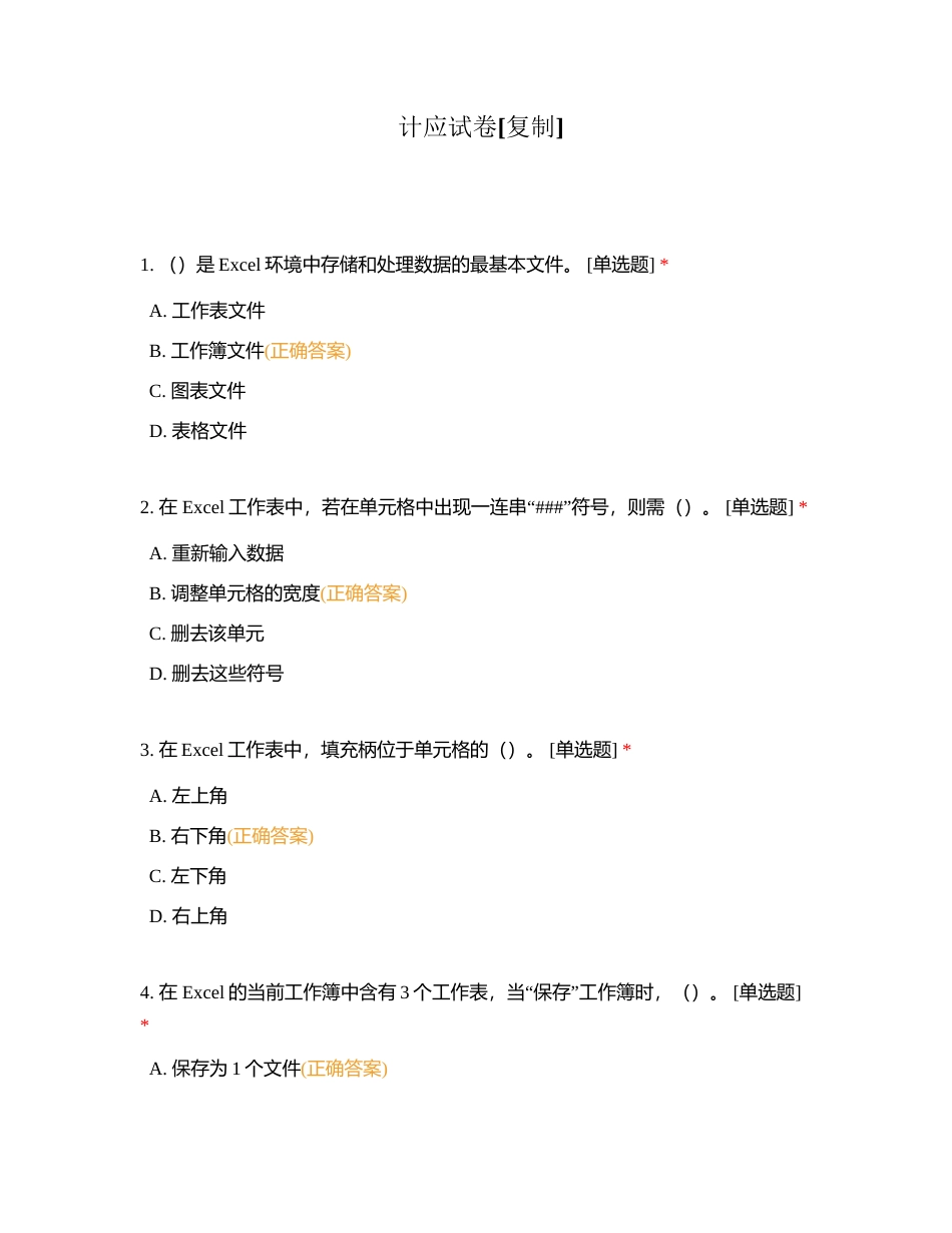 计应试卷附有答案.docx_第1页