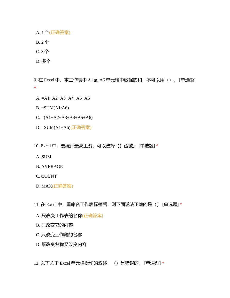 计应试卷附有答案.docx_第3页