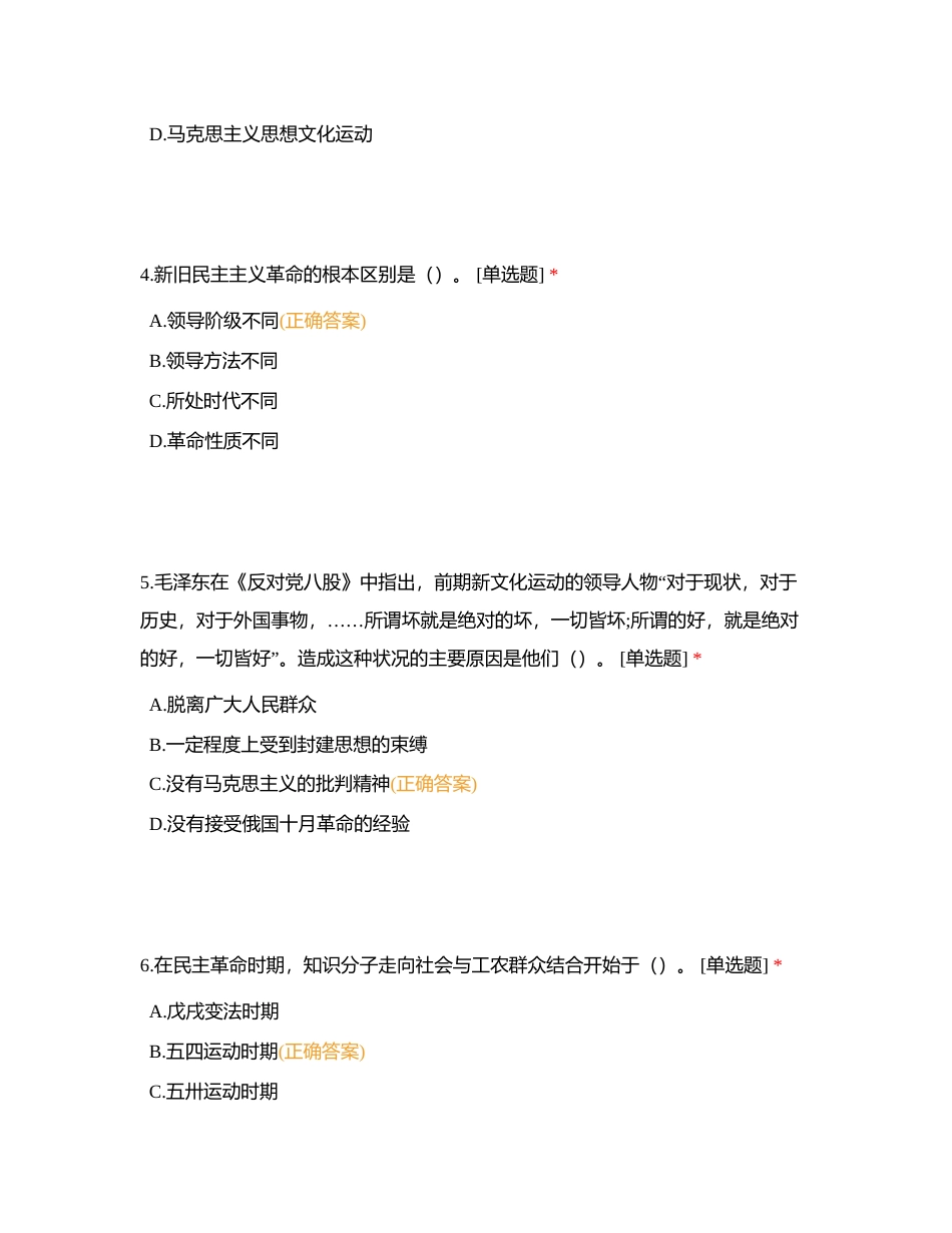 中国近代史专题三测试题附有答案.docx_第2页