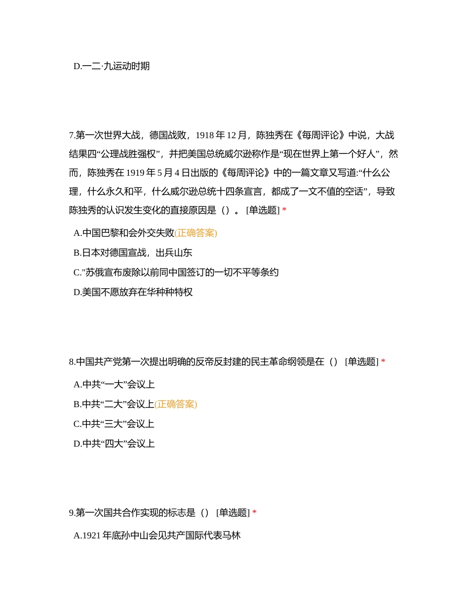 中国近代史专题三测试题附有答案.docx_第3页