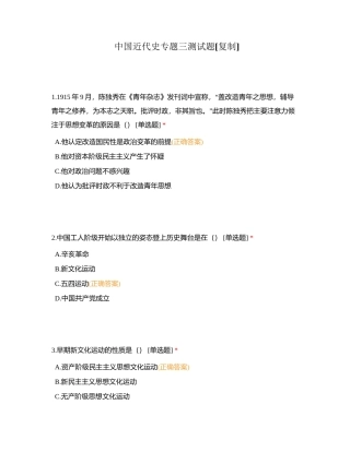 中国近代史专题三测试题附有答案.docx