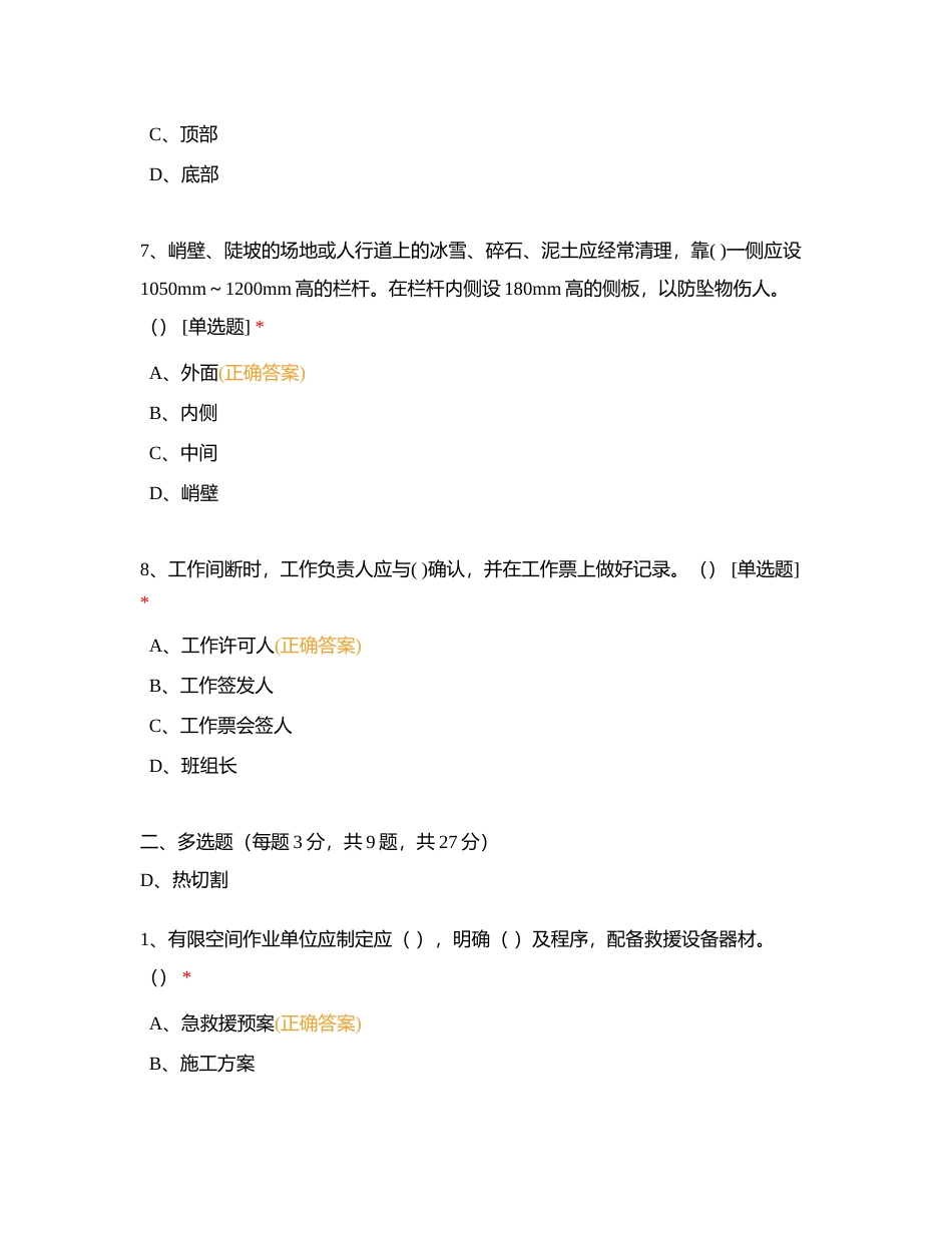 禄劝德泰2023年09月05日“两种人”每日一测附有答案.docx_第3页