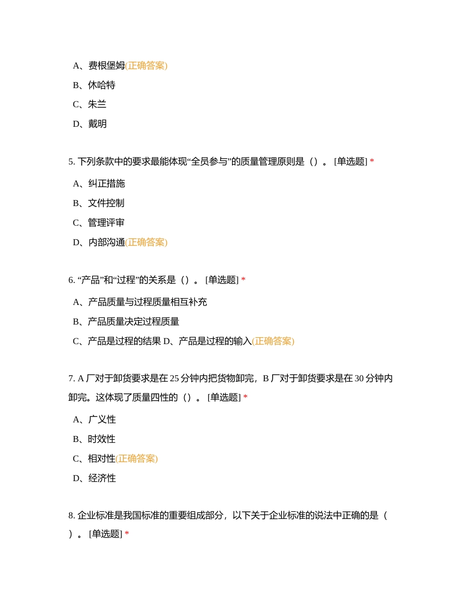 2023年联动属具质量月质量知识竞赛线上测试卷二附有答案.docx_第2页