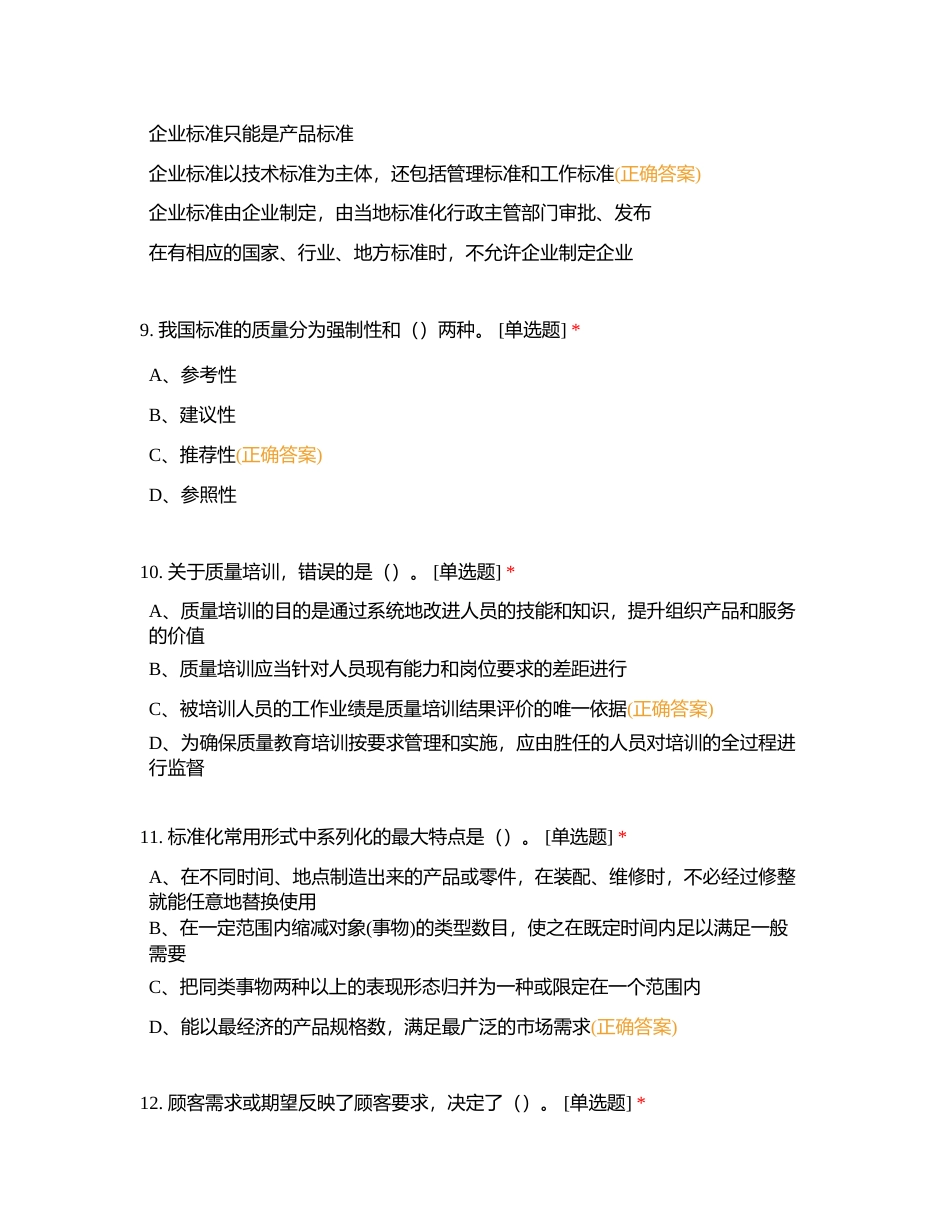 2023年联动属具质量月质量知识竞赛线上测试卷二附有答案.docx_第3页