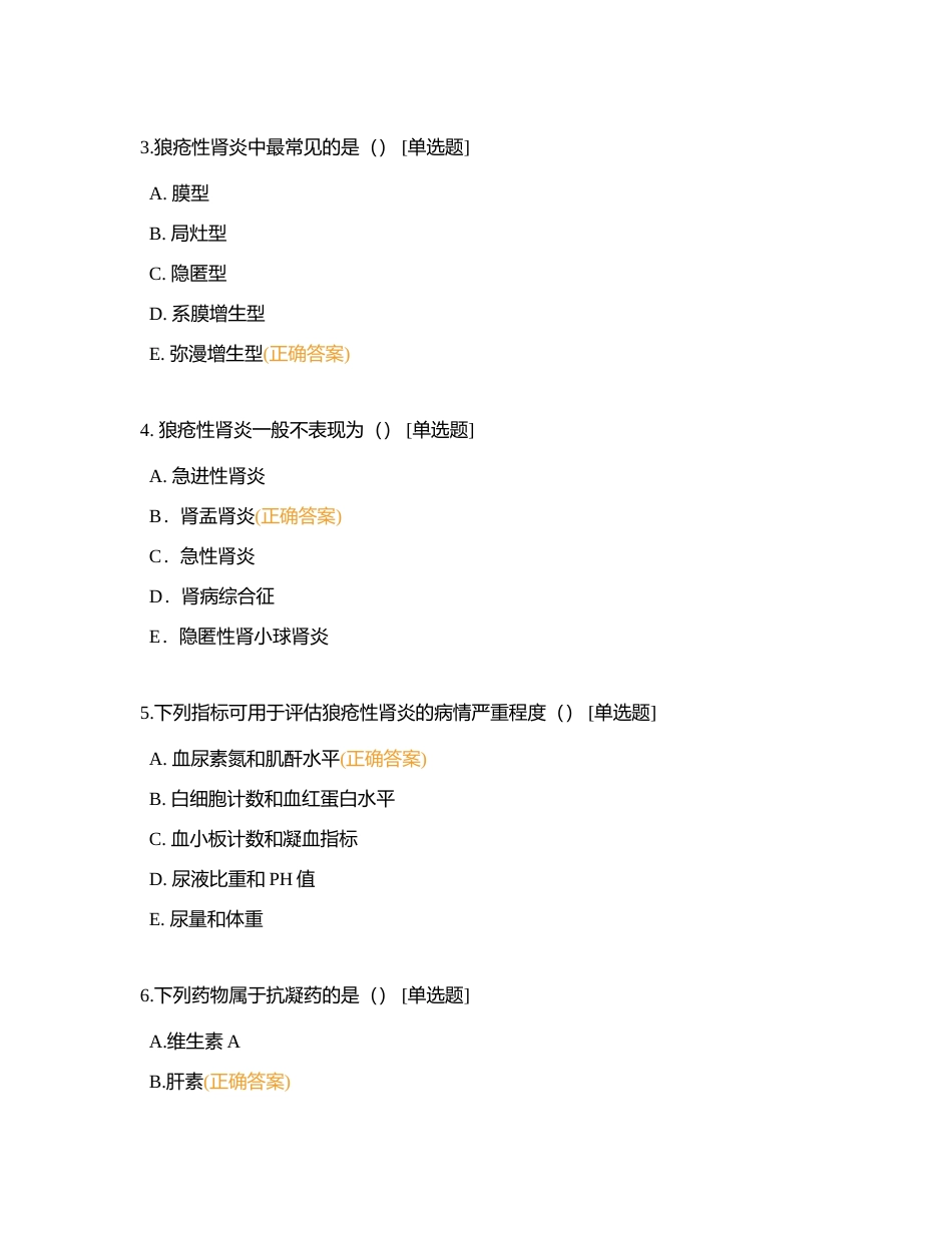 2023年肾内科护士第三季度理论考试试卷附有答案.docx_第2页