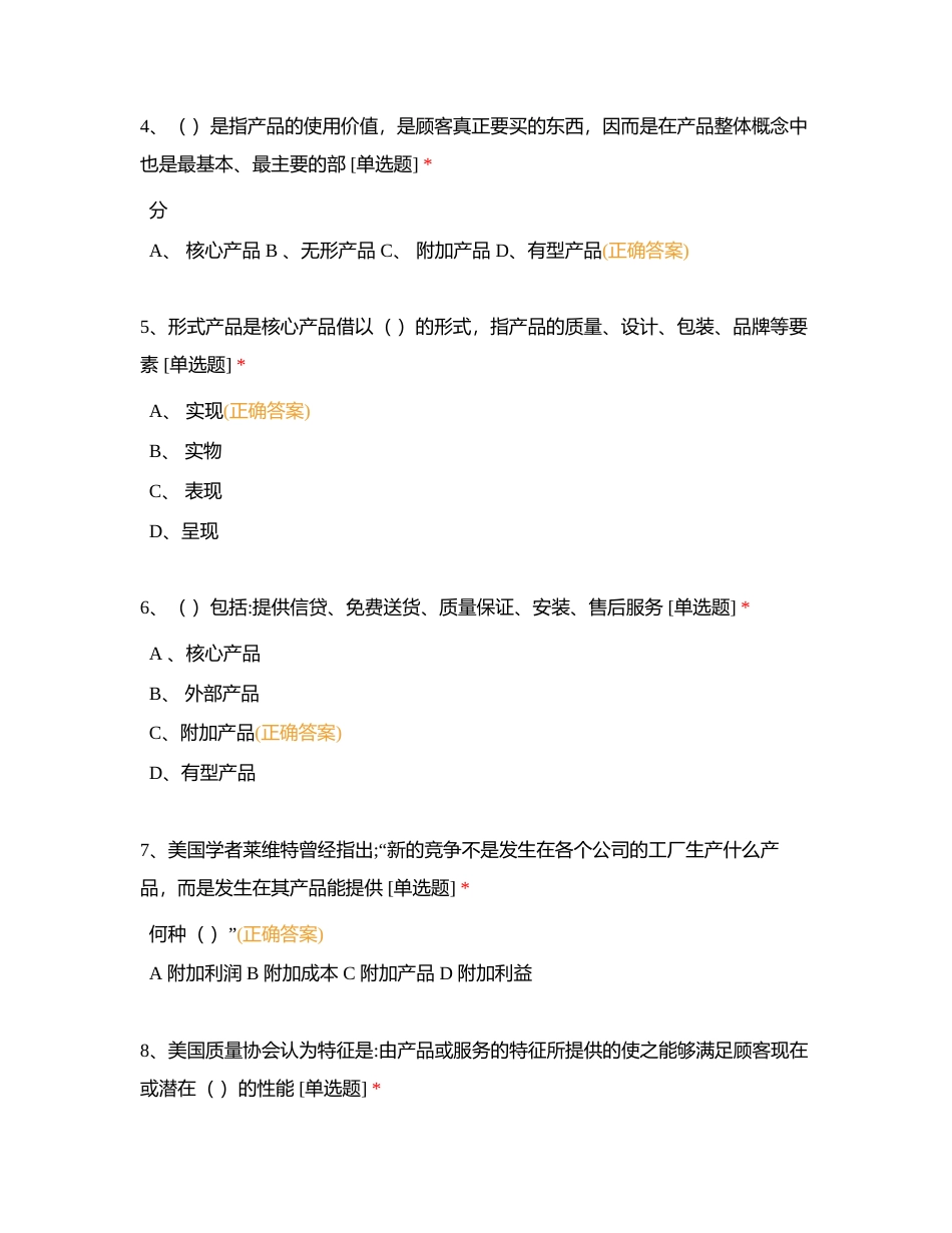 南京市青年大学生创业培训试题库附有答案.docx_第2页