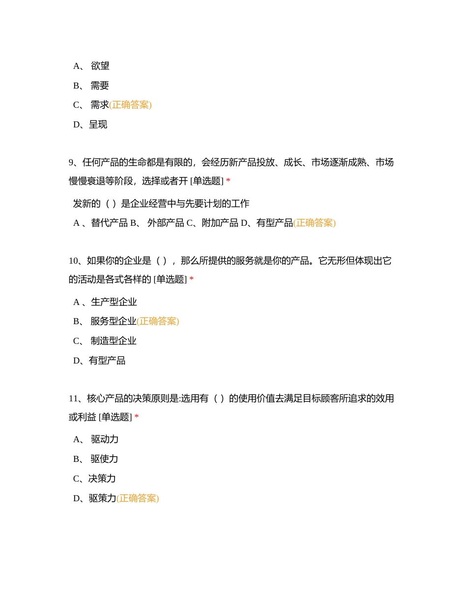 南京市青年大学生创业培训试题库附有答案.docx_第3页