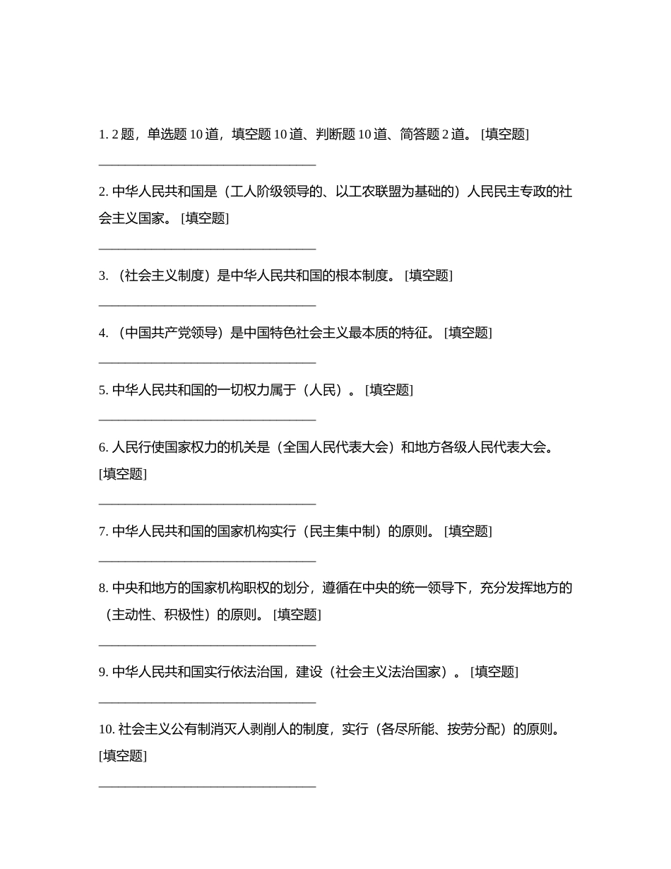 人大业务大比武活动应知应会知识汇编附有答案.docx_第2页