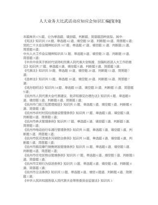 人大业务大比武活动应知应会知识汇编附有答案.docx