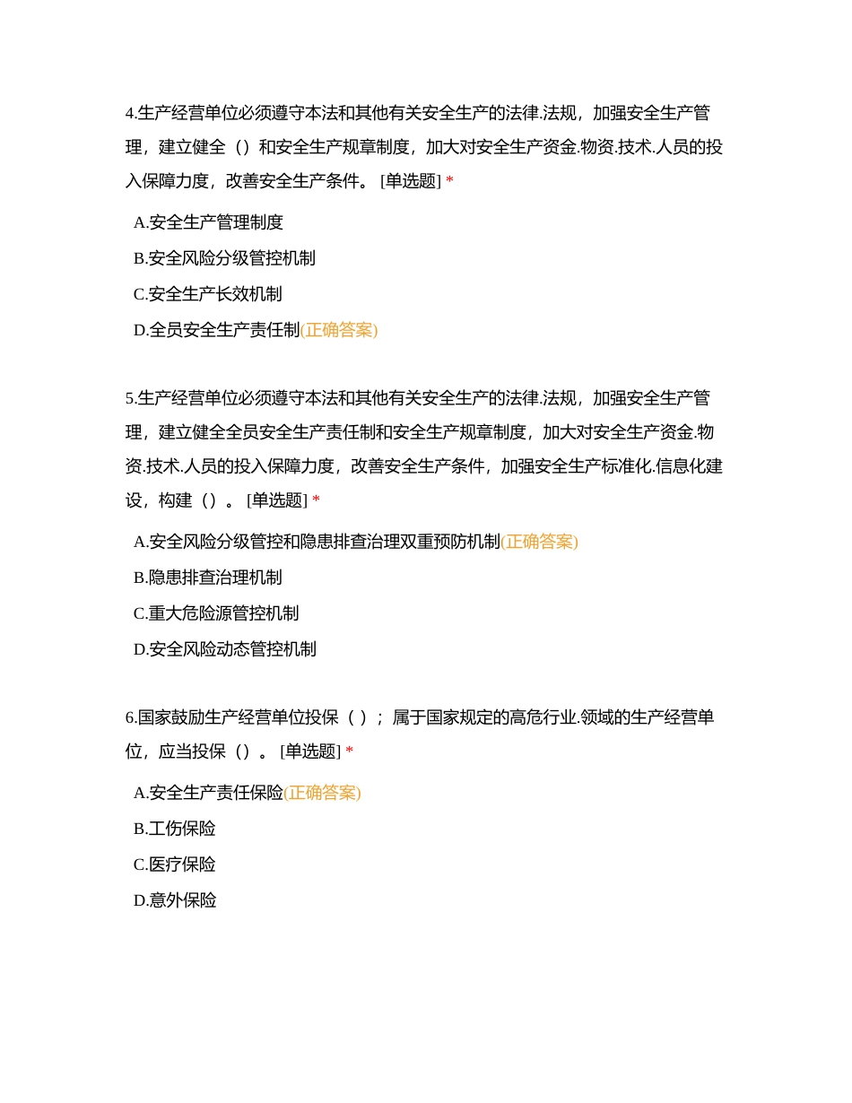 安全知识竞赛题库 (1)附有答案.docx_第2页