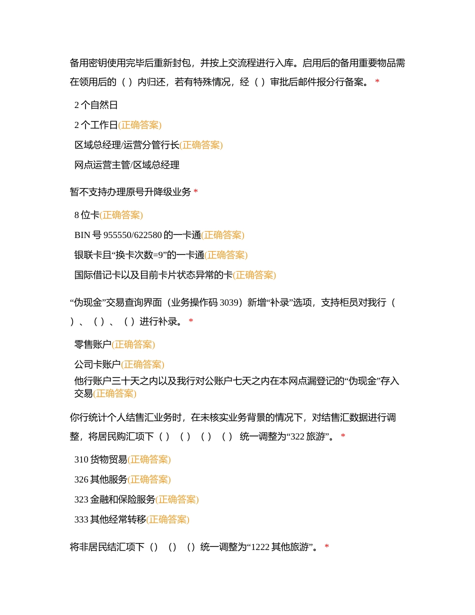 三季度储蓄多选题好多字附有答案.docx_第2页