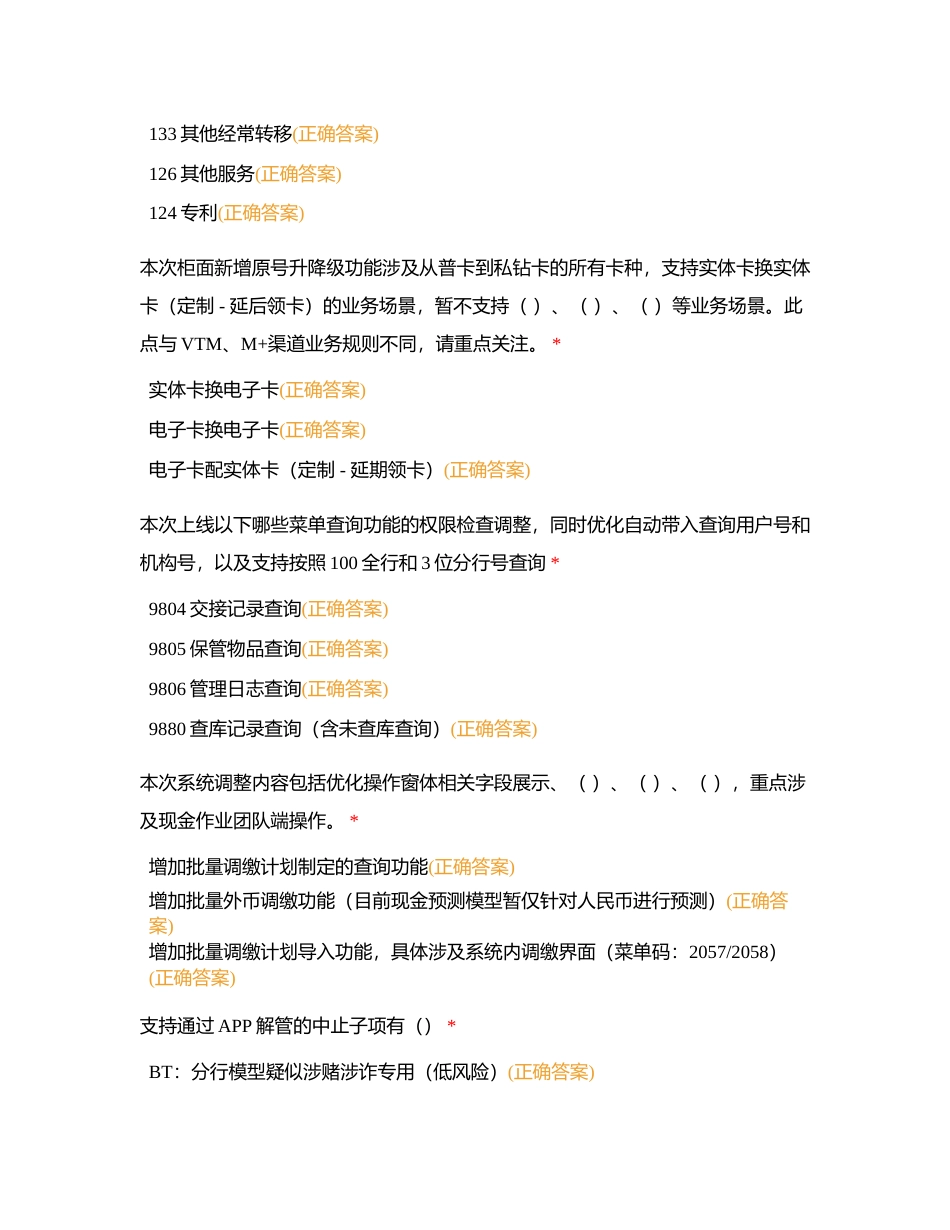 三季度储蓄多选题好多字附有答案.docx_第3页