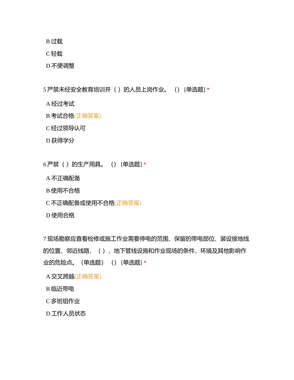 97“两种人”每日测试附有答案.docx_第2页