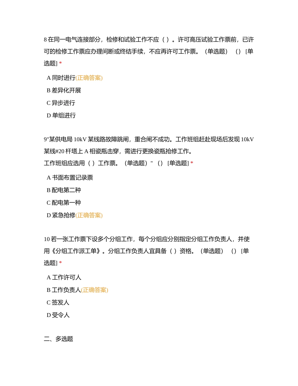 97“两种人”每日测试附有答案.docx_第3页