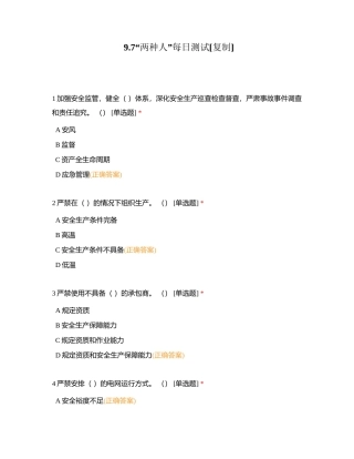 97“两种人”每日测试附有答案.docx