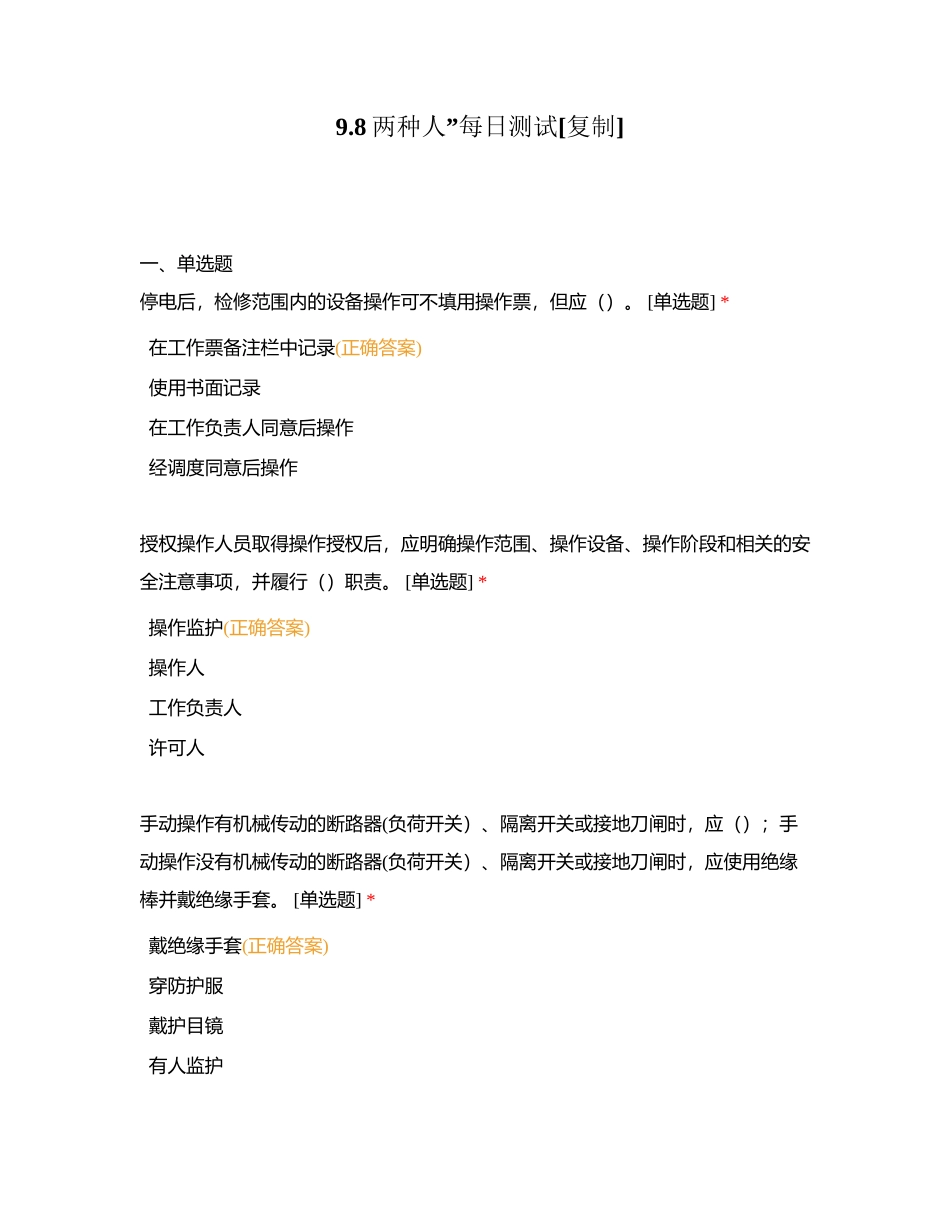 98两种人”每日测试附有答案.docx_第1页