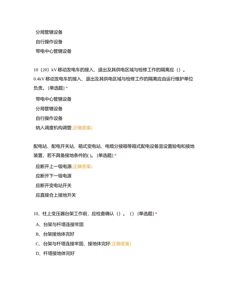 98两种人”每日测试附有答案.docx_第3页