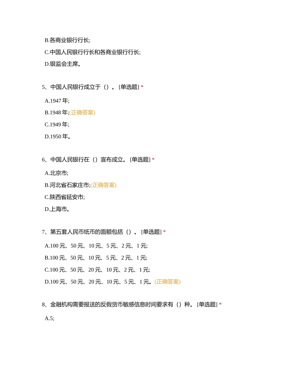10月假币考试附有答案.docx_第2页